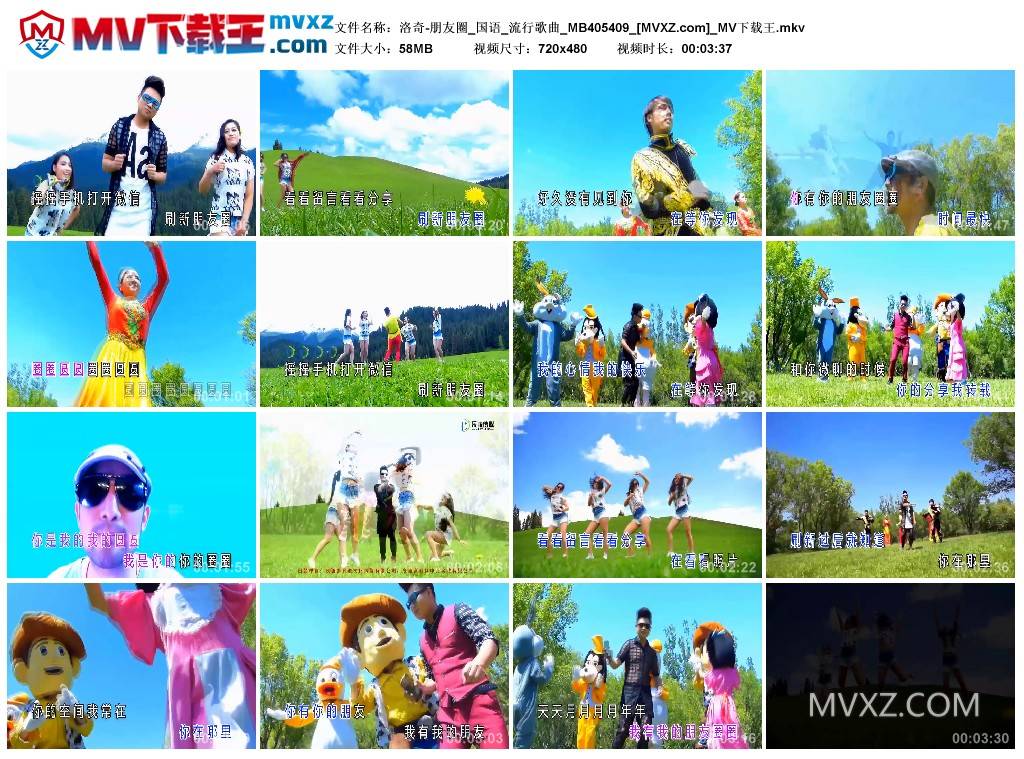 洛奇-朋友圈_国语_流行歌曲_MB405409